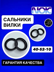 Сальники NOK, 40*52*10