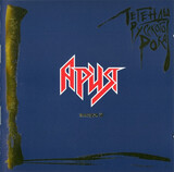 АРИЯ: Легенды Русского Рока. Выпуск 2 (Компакт-диск)