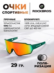 Спортивные очки с поляризацией Rockbros 10165