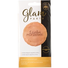 Шар К 18''/46 см, Круг, С Днем Рождения, Glam/Глам, Золотой песок, 1 шт. (В упаковке)