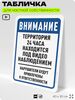 Табличка для частной территории 