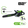 Цепная пила аккумуляторная Greenworks Арт. 2008307UA, 82V, 51 см, бесщеточная, с 1хАКБ 2.5 Ач и ЗУ — фото 1