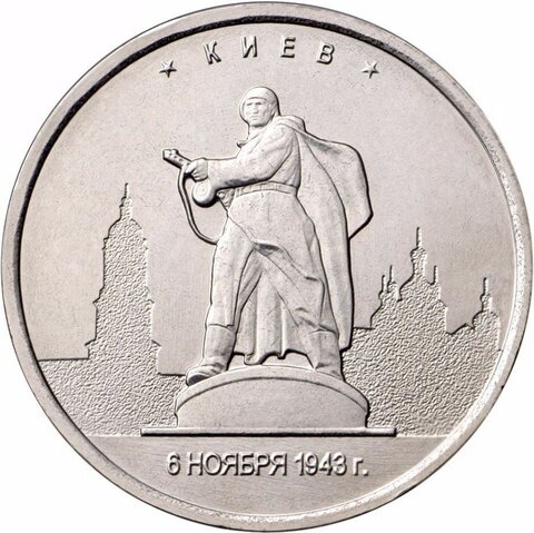 5 рублей Киев 2016 г. UNC