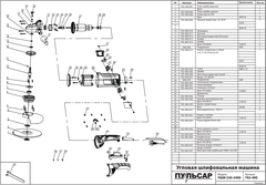Крышка ПУЛЬСАР УШМ 230-2400 подшипника якоря (792-490-022)