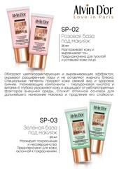 Alvin D`or  SP-02 База под макияж Full Hd primer 24hours (розовая) 25мл