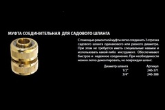 Муфта соединительная QUATTRO ELEMENTI ремонтная 3/4