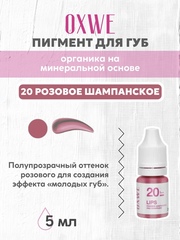 20 розовое шампанское 5 мл oxwe