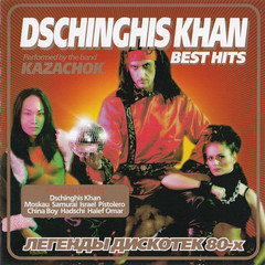 Dschinghis Khan / Best Hits Performed By The Band Kazachok: Легенды Дискотек 80-х (RU)(CD)