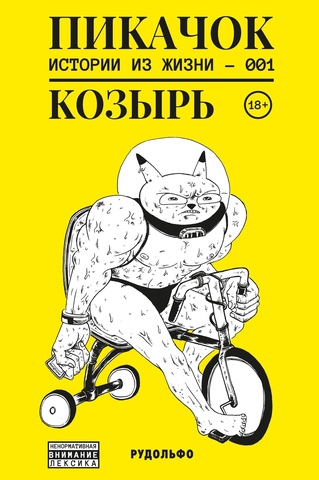 ПиКачок. Лимитированная обложка Comic Con Russia 2019