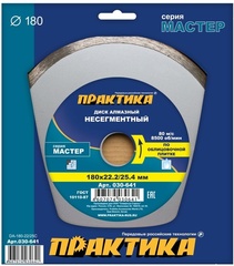 Диск алмазный несегментный ПРАКТИКА 