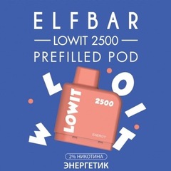 Картридж Elf Bar Lowit 2500 (6мл) Энергетик