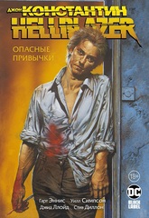 Джон Константин. Hellblazer. Опасные привычки (Б/У)