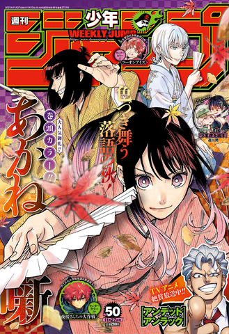 Weekly Shonen Jump №50 2023 (На японском языке)