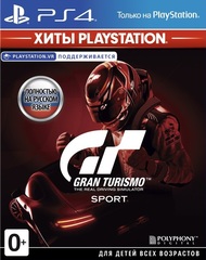 Gran Turismo Sport (поддержка VR) (Хиты PlayStation) (диск для PS4, полностью на русском языке)
