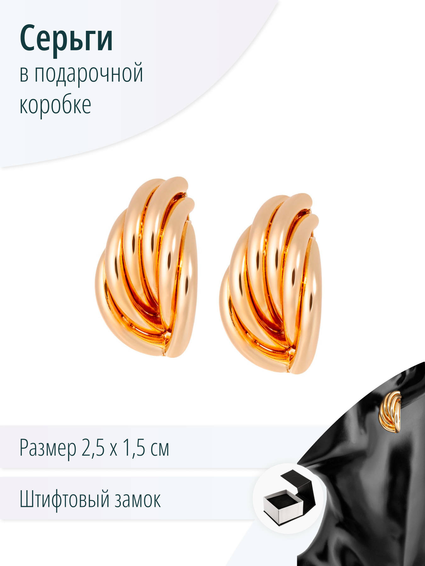 Золотистые серьги