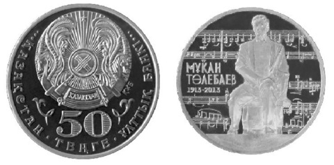 50 тенге 2013 г. Тулебаев