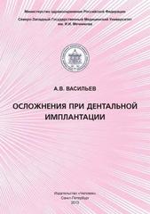 Осложнения при дентальной имплантации