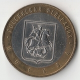 БМ134 Россия 2005 10 рублей Москва ММД UNC