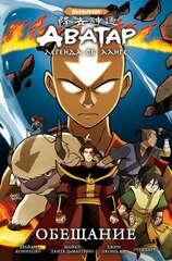 Комикс Легенда об Аанге. Том 1. Обещание (Твердый переплет)