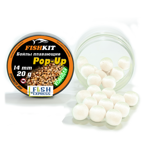 Бойлы FISHKIT POP-UP 14 мм. Конопля
