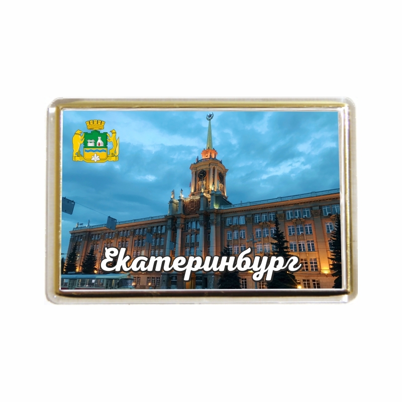 Екатеринбург магнитные