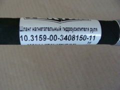 шланг ГУРа нагнетательный УАЗ 3159 дв.409  (2 обоймы 14-14)  3159-00-3408150-11