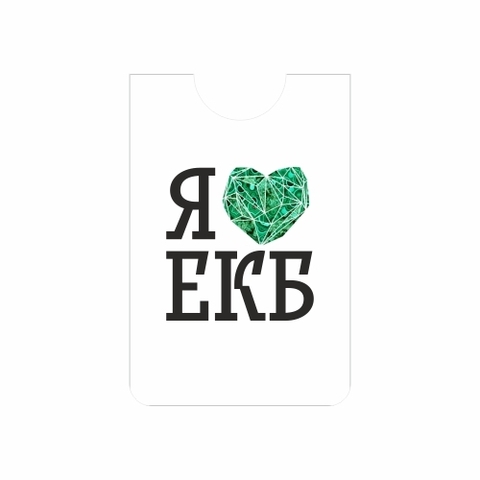 Урал Сувенир - Екатеринбург кардхолдер №0009 Я 💚 Екб