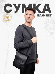 Сумки-планшеты