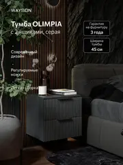 Тумба прикроватная подвесная серая 45х40х42 Олимпия, графит