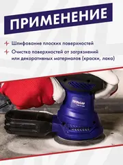 Шлифмашина эксцентриковая ПУЛЬСАР ЭШМ 125-350C (350Вт, 125мм, 8 отверстий, 10000-26000 1/мин) 793-749