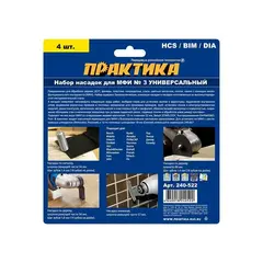 Набор насадок для МФИ ПРАКТИКА 4 шт. универсальный №3 (240-522)