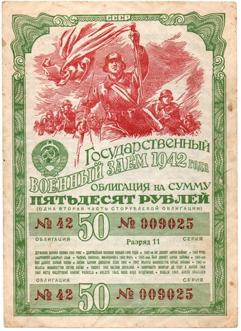Облигация 50 рублей 1942 год. Государственный военный заем. Серия 009025. VF