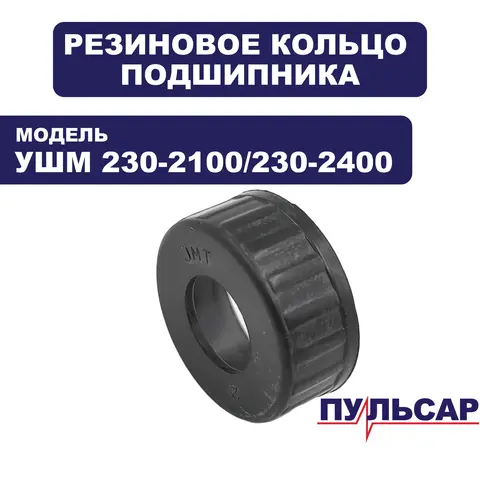 Уплотнение подшипника ПУЛЬСАР 230-2100/2400 (792-483-030)