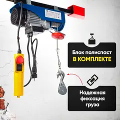 Таль электрическая TOR PA 250/500 кг 12/6 м (1021594)