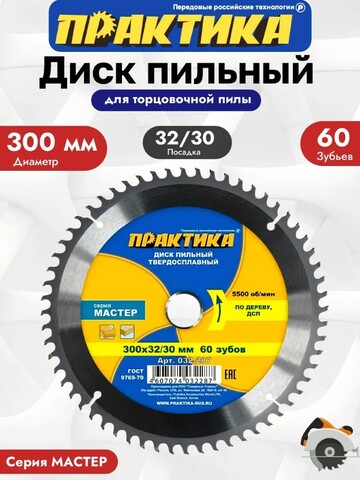 Диск пильный твердосплавный по дереву, ДСП ПРАКТИКА 450 х 50 мм, 80 зубьев (032-300)