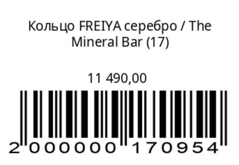 Кольцо FREIYA серебро