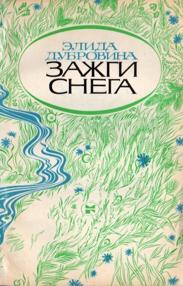 14 апреля народные приметы. Щука лед хвостом разбивает. Марья зажги снега народный праздник. 14 апреля день. Писатель валерий осипов биография.