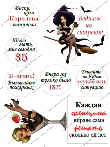 Картинка на сахарной бумаге Ведьмы не стареют-5