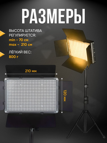 Видеосвет Led Light Kit Pro LED 600 со штативом