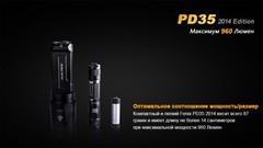 Карманный фонарь Fenix PD35 (2014 Edition) Cree XM-L2