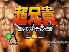 Choaniki: Sei Naru Protein Densetsu  Aniki - Seinaru Protein Densetsu) (Playstation 2)