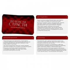 Игра для двоих «Во власти страсти. Идеальный вечер для неё», 3 в 1 (30 карт, перо, вибропуля), 18+