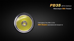 Карманный фонарь Fenix PD35 (2014 Edition) Cree XM-L2