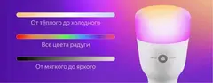 Умная лампа Yandex YNDX-00018 цветная E27 8Вт 900lm Wi-Fi (1шт)