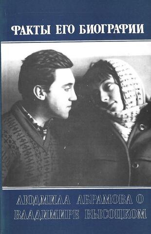 Факты его биографии