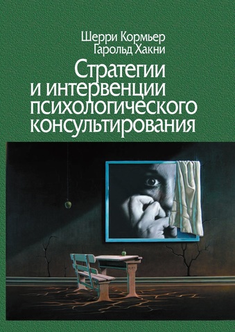 Шерри Кормьер, Гарольд Хакни. 