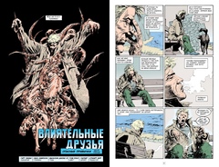 Джон Константин. Hellblazer. Опасные привычки (Б/У)