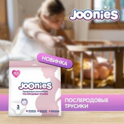 Одноразовые послеродовые трусики Joonies, размер М/L (60-105 см) , 3 шт.