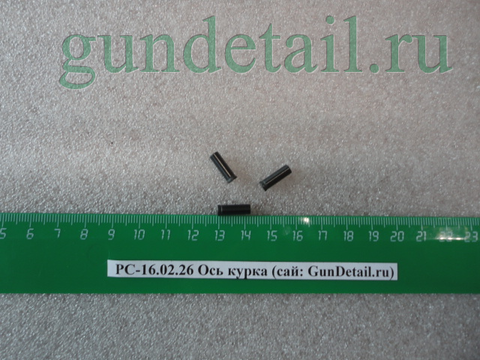 Ось курка РС-16.02.26