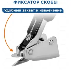 Скобоудалитель КОБАЛЬТ для всех типов и размеров скоб, метал. корп., пласт. рук-ка, фиксатор скобы